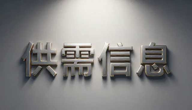 商家入驻支持如何提升供需信息匹配效率