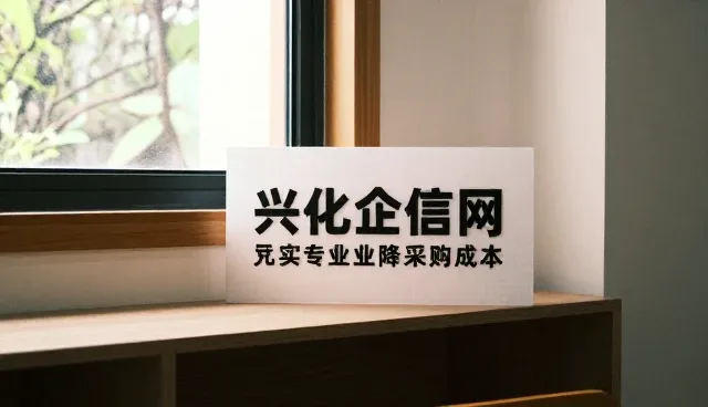 供需信息匹配在企业信用提升中的实际应用